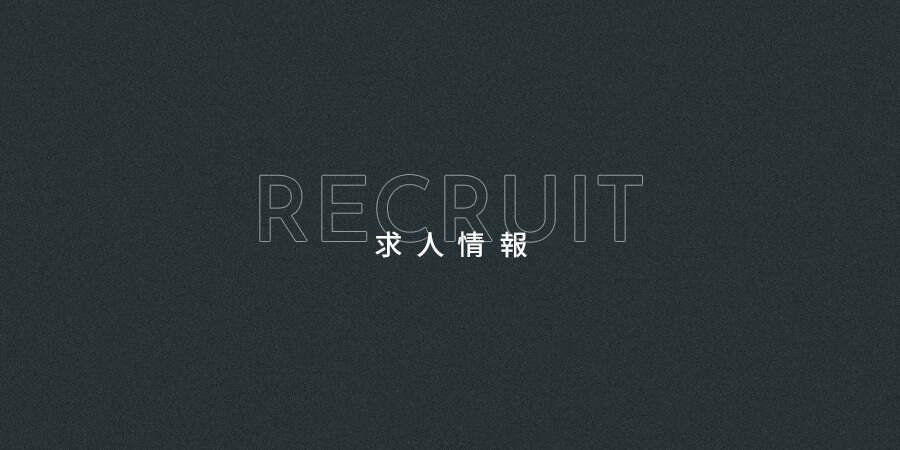 banner_recruit_half